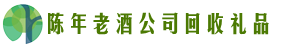 富锦市易行回收烟酒店